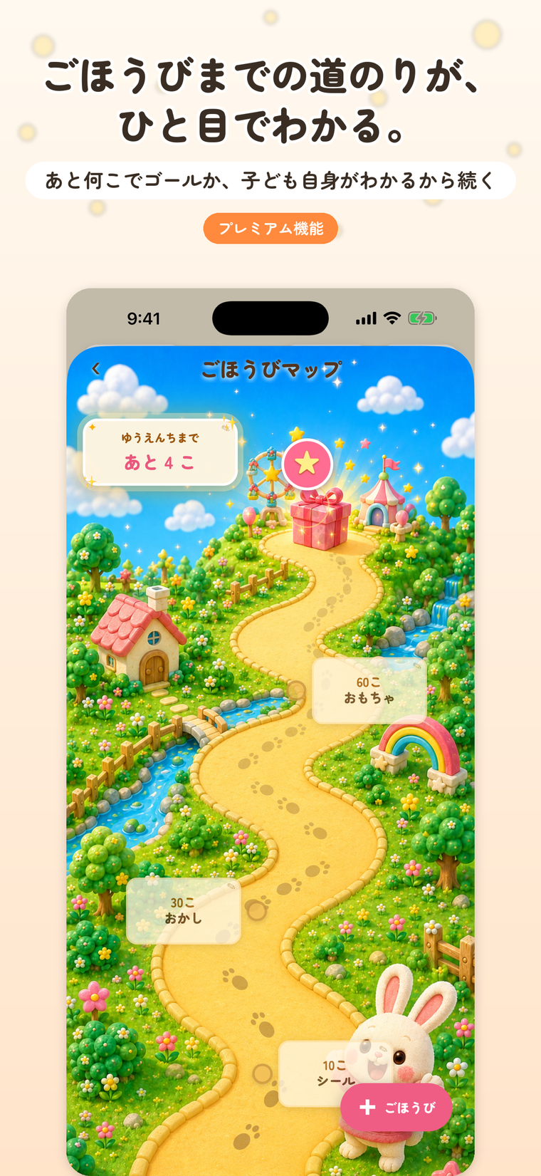 ごほうびマップ。曲がりくねった道の途中にごほうびが置かれている