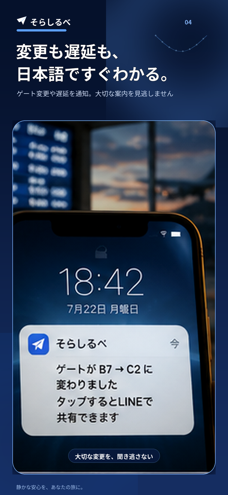 ロック画面に届いた日本語の通知。ゲートが B7 から C2 に変わったことを伝えている